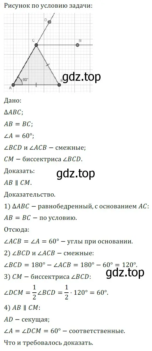 Решение 5. номер 346 (страница 103) гдз по геометрии 7 класс Мерзляк, Полонский, учебник