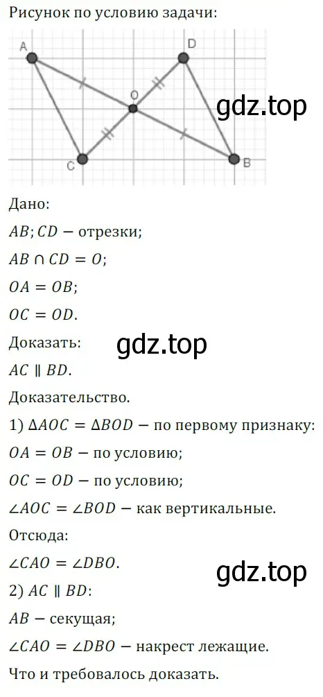 Решение 5. номер 347 (страница 103) гдз по геометрии 7 класс Мерзляк, Полонский, учебник