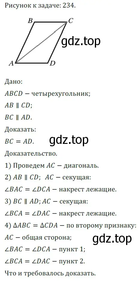 Решение 5. номер 378 (страница 111) гдз по геометрии 7 класс Мерзляк, Полонский, учебник