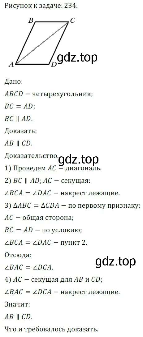 Решение 5. номер 379 (страница 111) гдз по геометрии 7 класс Мерзляк, Полонский, учебник