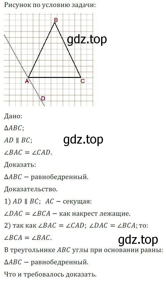 Решение 5. номер 382 (страница 111) гдз по геометрии 7 класс Мерзляк, Полонский, учебник