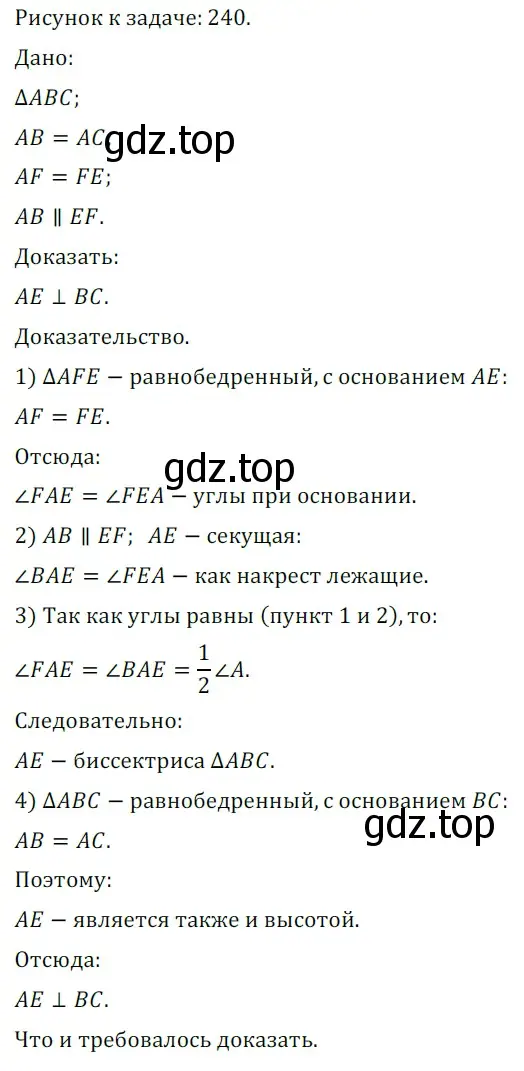 Решение 5. номер 386 (страница 112) гдз по геометрии 7 класс Мерзляк, Полонский, учебник