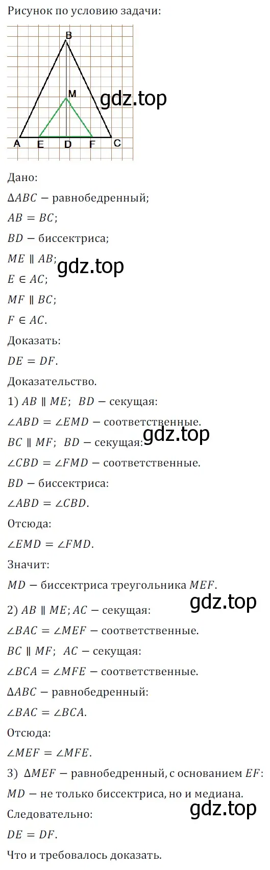 Решение 5. номер 387 (страница 112) гдз по геометрии 7 класс Мерзляк, Полонский, учебник