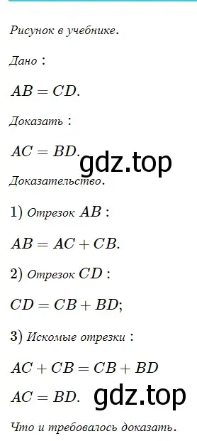 Решение 5. номер 43 (страница 20) гдз по геометрии 7 класс Мерзляк, Полонский, учебник