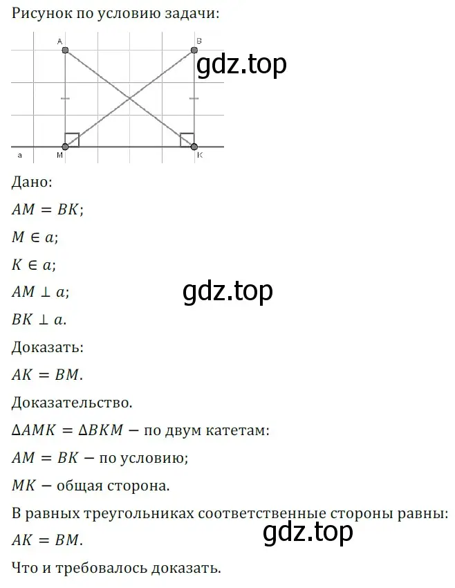 Решение 5. номер 492 (страница 129) гдз по геометрии 7 класс Мерзляк, Полонский, учебник