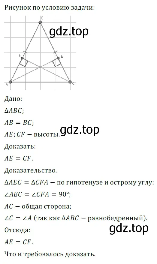 Решение 5. номер 497 (страница 129) гдз по геометрии 7 класс Мерзляк, Полонский, учебник