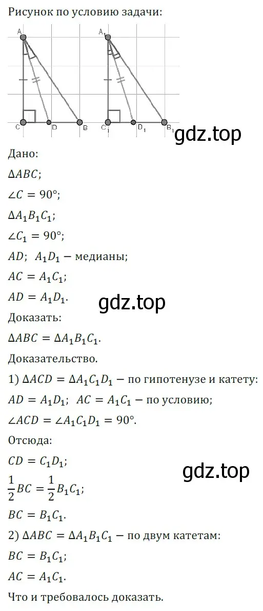 Решение 5. номер 502 (страница 130) гдз по геометрии 7 класс Мерзляк, Полонский, учебник