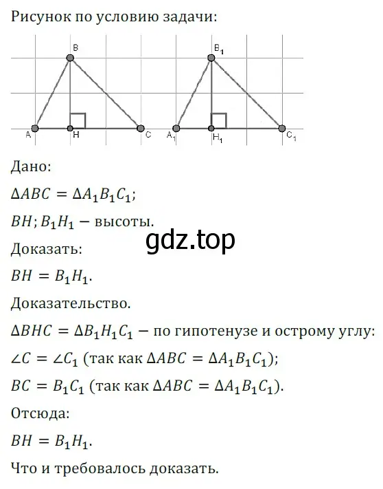 Решение 5. номер 503 (страница 130) гдз по геометрии 7 класс Мерзляк, Полонский, учебник