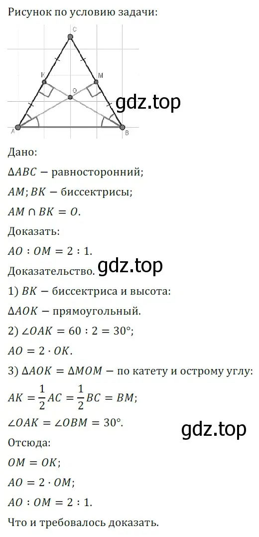 Решение 5. номер 529 (страница 133) гдз по геометрии 7 класс Мерзляк, Полонский, учебник