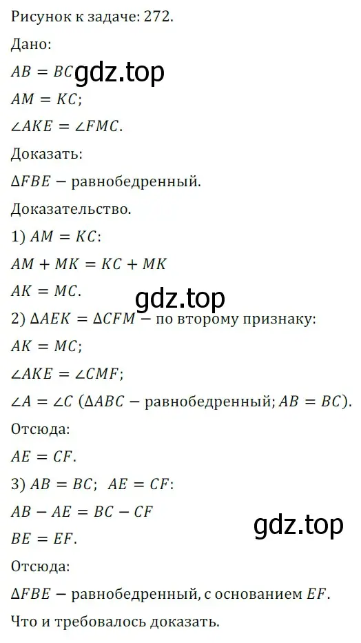 Решение 5. номер 533 (страница 134) гдз по геометрии 7 класс Мерзляк, Полонский, учебник