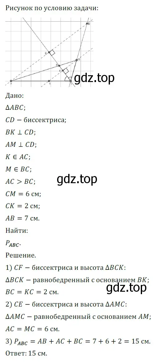 Решение 5. номер 534 (страница 134) гдз по геометрии 7 класс Мерзляк, Полонский, учебник