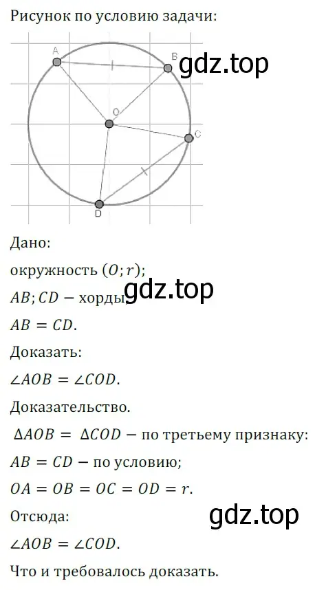 Решение 5. номер 544 (страница 145) гдз по геометрии 7 класс Мерзляк, Полонский, учебник