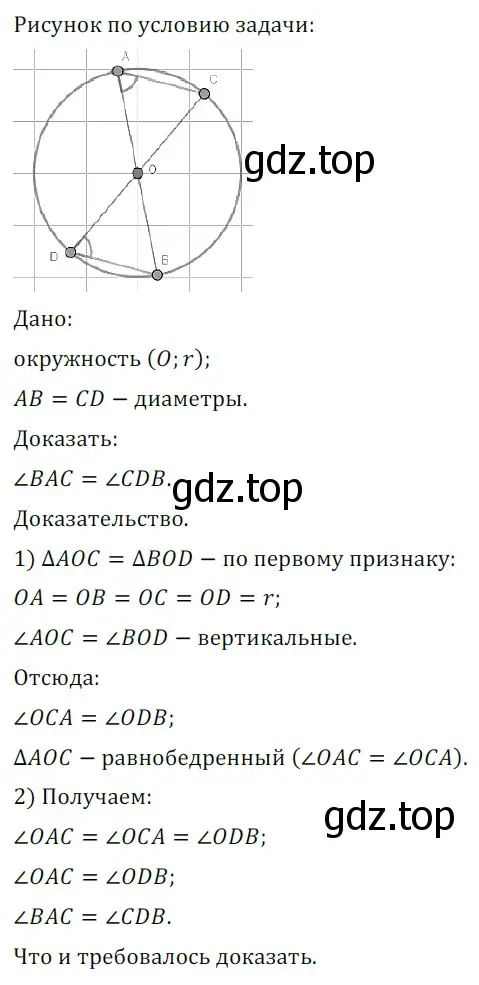 Решение 5. номер 546 (страница 145) гдз по геометрии 7 класс Мерзляк, Полонский, учебник