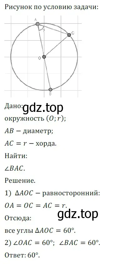 Решение 5. номер 550 (страница 146) гдз по геометрии 7 класс Мерзляк, Полонский, учебник