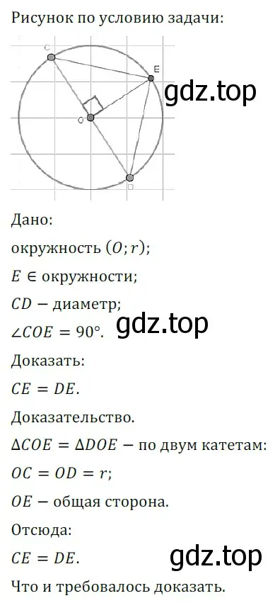 Решение 5. номер 552 (страница 146) гдз по геометрии 7 класс Мерзляк, Полонский, учебник