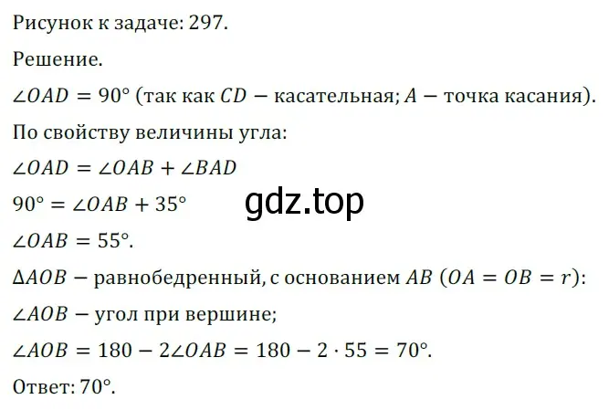 Решение 5. номер 580 (страница 151) гдз по геометрии 7 класс Мерзляк, Полонский, учебник