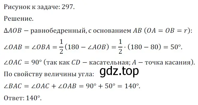 Решение 5. номер 581 (страница 152) гдз по геометрии 7 класс Мерзляк, Полонский, учебник