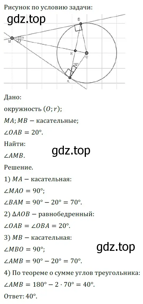 Решение 5. номер 592 (страница 152) гдз по геометрии 7 класс Мерзляк, Полонский, учебник