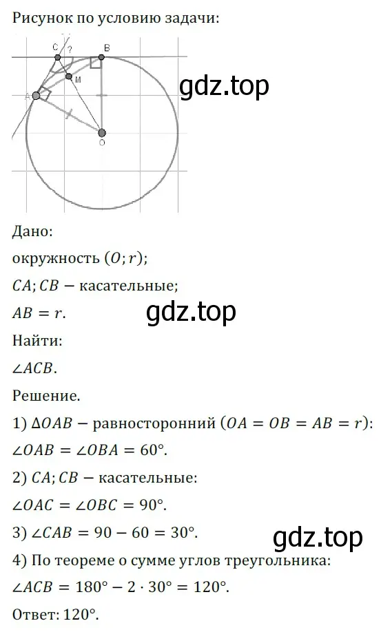 Решение 5. номер 593 (страница 152) гдз по геометрии 7 класс Мерзляк, Полонский, учебник