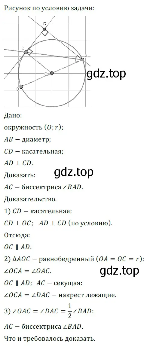 Решение 5. номер 594 (страница 152) гдз по геометрии 7 класс Мерзляк, Полонский, учебник