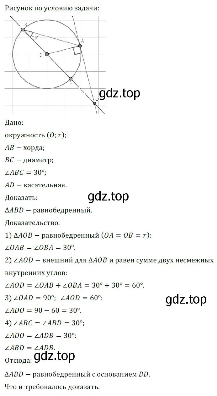 Решение 5. номер 596 (страница 152) гдз по геометрии 7 класс Мерзляк, Полонский, учебник