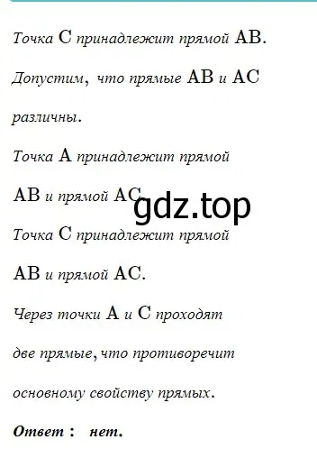 Решение 5. номер 6 (страница 11) гдз по геометрии 7 класс Мерзляк, Полонский, учебник