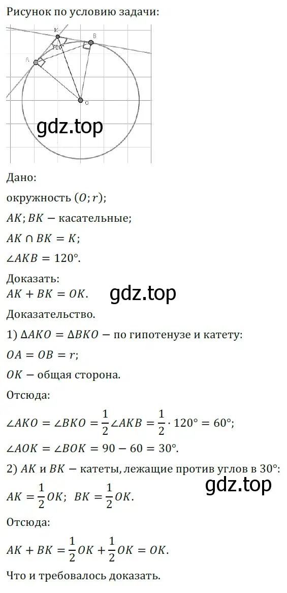 Решение 5. номер 601 (страница 153) гдз по геометрии 7 класс Мерзляк, Полонский, учебник