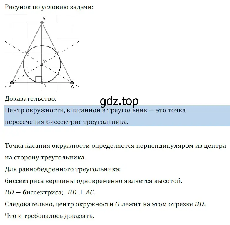 Решение 5. номер 619 (страница 159) гдз по геометрии 7 класс Мерзляк, Полонский, учебник