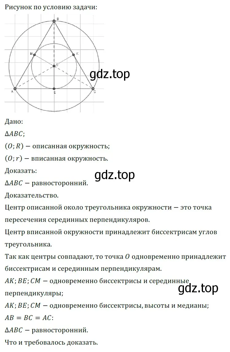 Решение 5. номер 632 (страница 160) гдз по геометрии 7 класс Мерзляк, Полонский, учебник