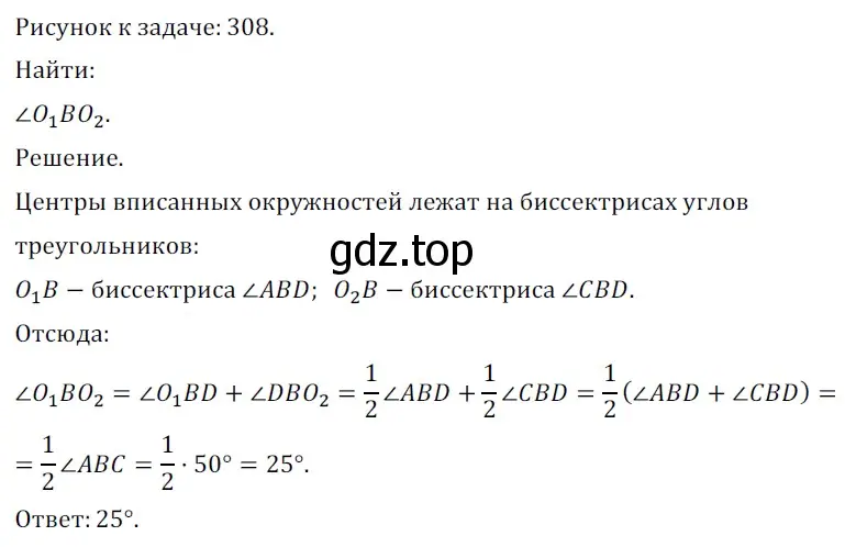 Решение 5. номер 633 (страница 160) гдз по геометрии 7 класс Мерзляк, Полонский, учебник