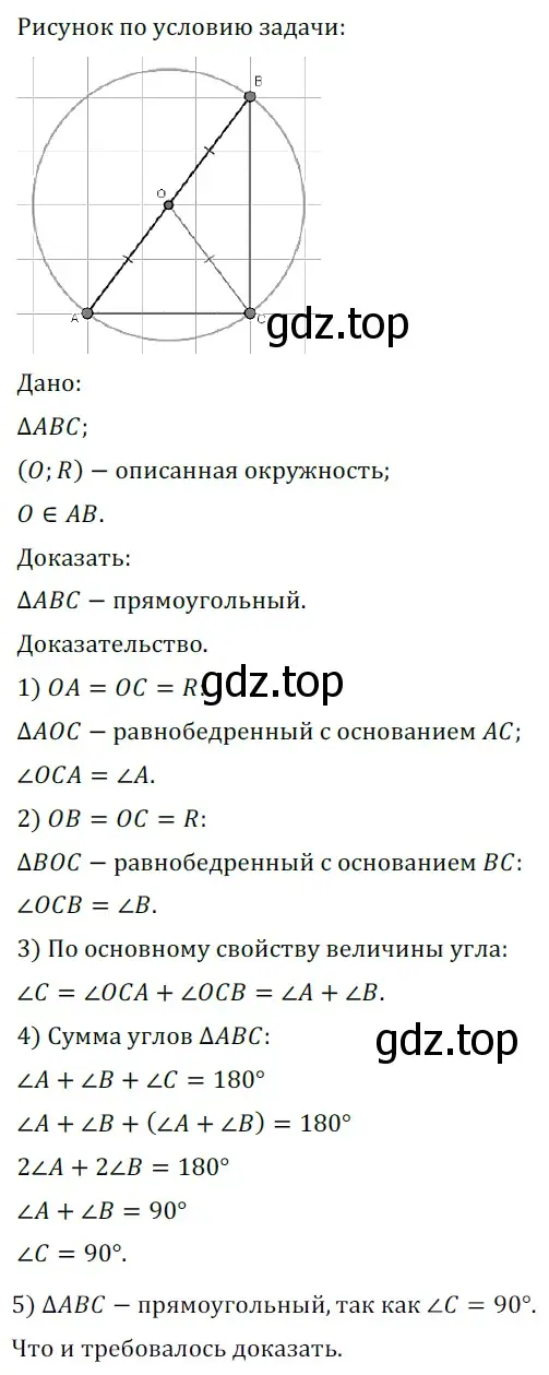 Решение 5. номер 639 (страница 161) гдз по геометрии 7 класс Мерзляк, Полонский, учебник