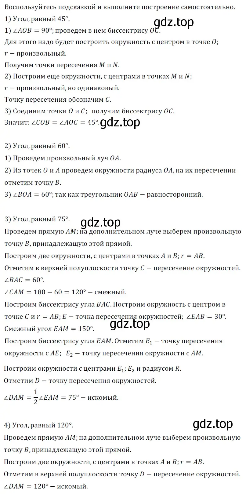 Решение 5. номер 665 (страница 169) гдз по геометрии 7 класс Мерзляк, Полонский, учебник