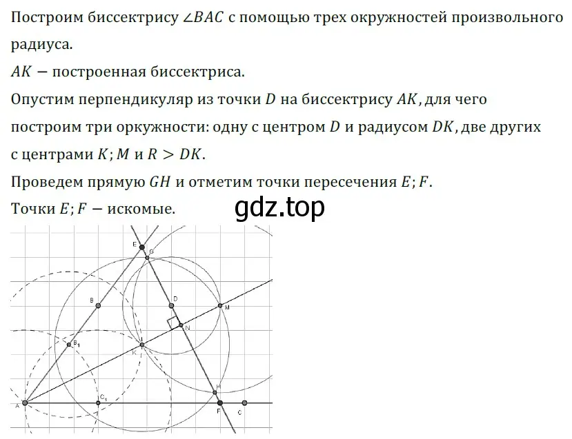 Решение 5. номер 668 (страница 170) гдз по геометрии 7 класс Мерзляк, Полонский, учебник