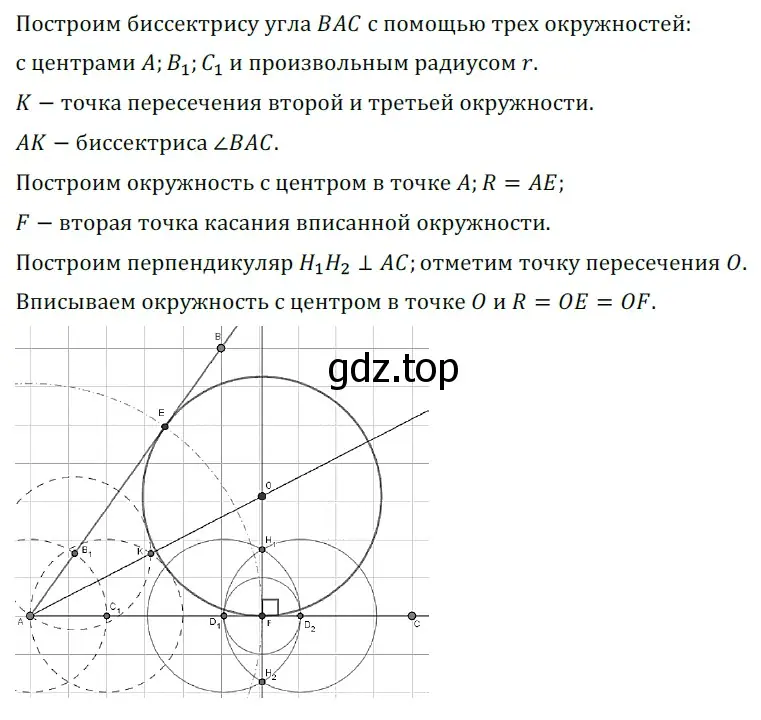 Решение 5. номер 671 (страница 170) гдз по геометрии 7 класс Мерзляк, Полонский, учебник