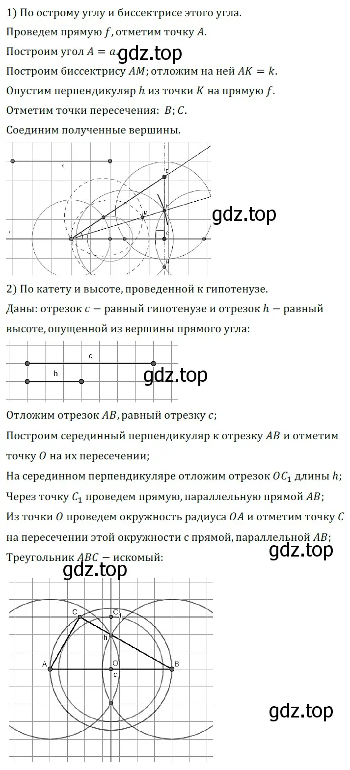 Решение 5. номер 679 (страница 170) гдз по геометрии 7 класс Мерзляк, Полонский, учебник