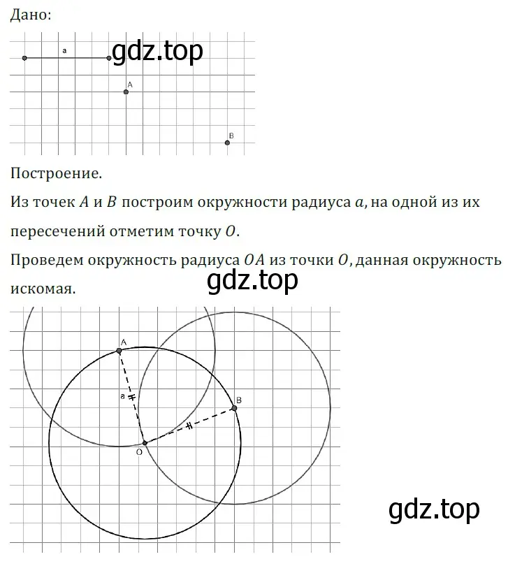 Решение 5. номер 711 (страница 175) гдз по геометрии 7 класс Мерзляк, Полонский, учебник