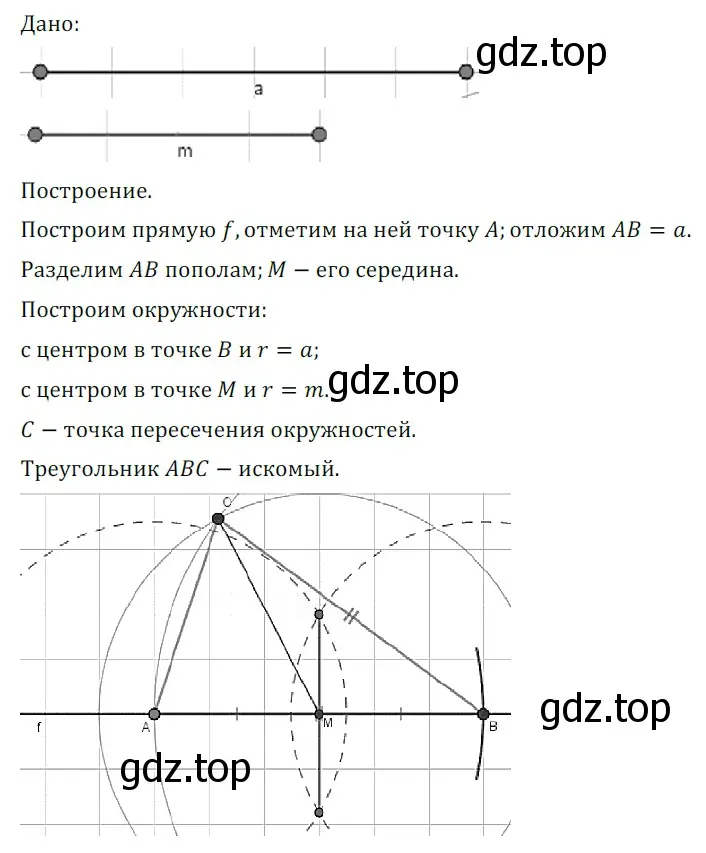 Решение 5. номер 716 (страница 175) гдз по геометрии 7 класс Мерзляк, Полонский, учебник