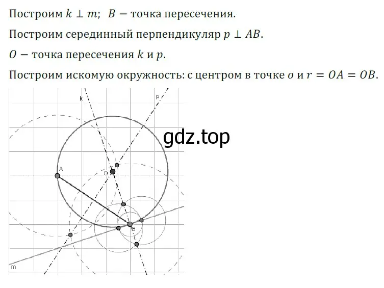 Решение 5. номер 721 (страница 176) гдз по геометрии 7 класс Мерзляк, Полонский, учебник