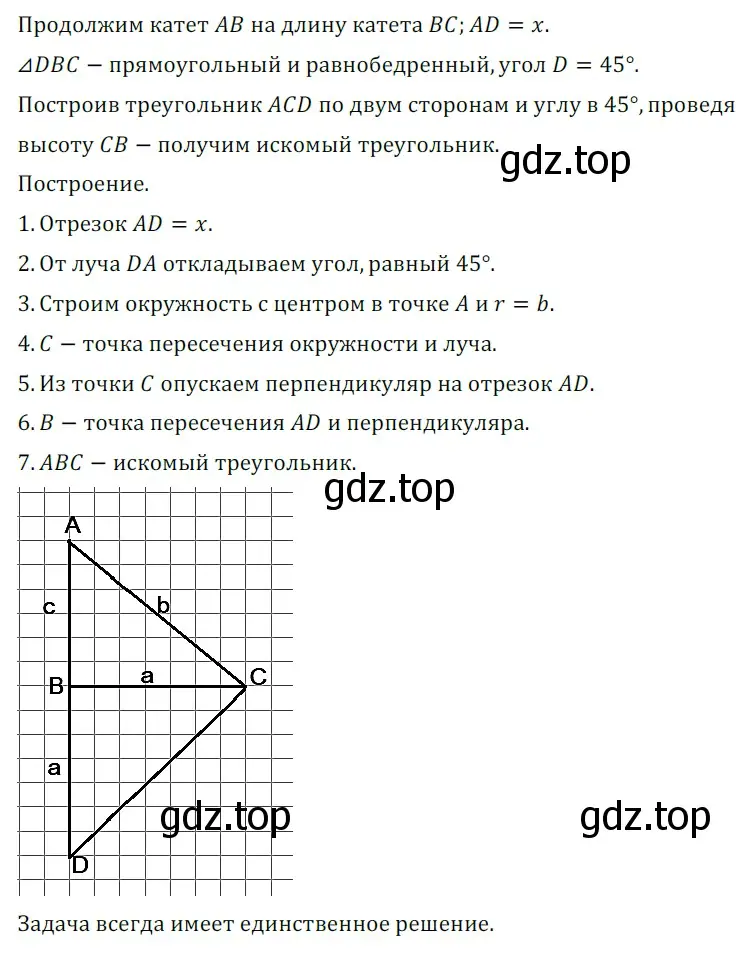 Решение 5. номер 728 (страница 176) гдз по геометрии 7 класс Мерзляк, Полонский, учебник