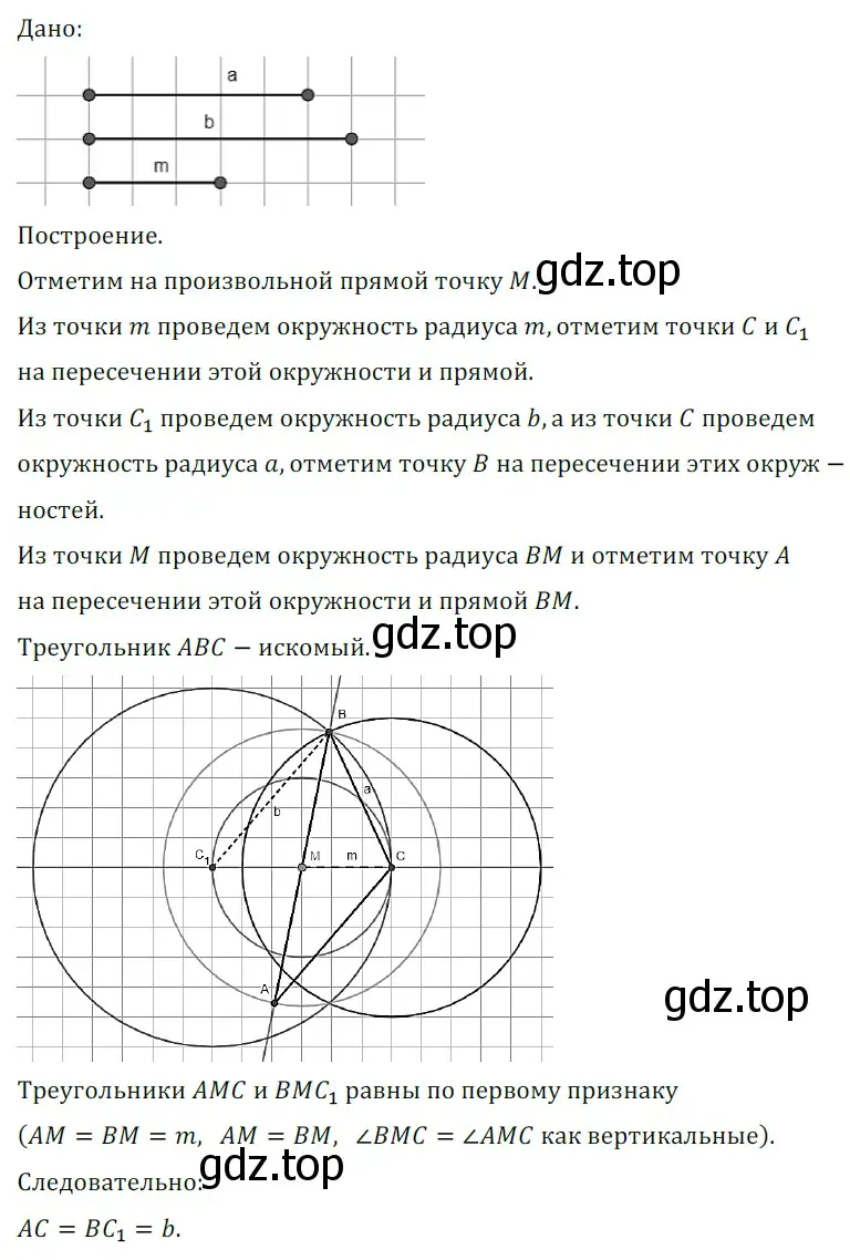 Решение 5. номер 740 (страница 177) гдз по геометрии 7 класс Мерзляк, Полонский, учебник