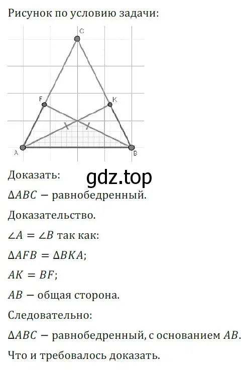 Решение 5. номер 770 (страница 193) гдз по геометрии 7 класс Мерзляк, Полонский, учебник