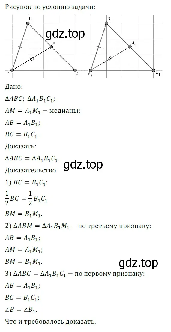 Решение 5. номер 772 (страница 193) гдз по геометрии 7 класс Мерзляк, Полонский, учебник