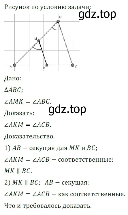 Решение 5. номер 774 (страница 194) гдз по геометрии 7 класс Мерзляк, Полонский, учебник