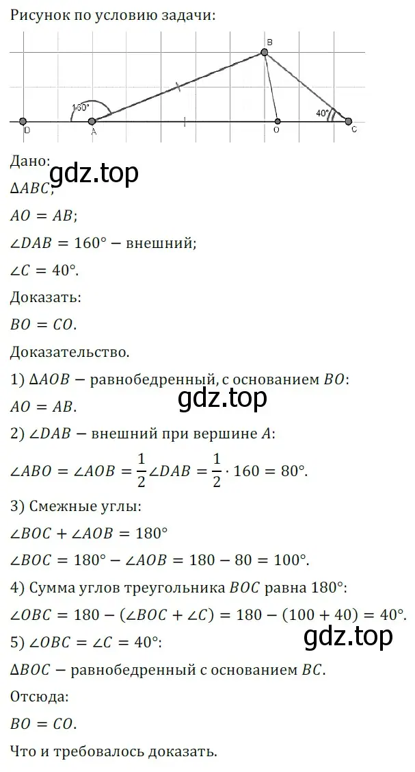 Решение 5. номер 781 (страница 194) гдз по геометрии 7 класс Мерзляк, Полонский, учебник