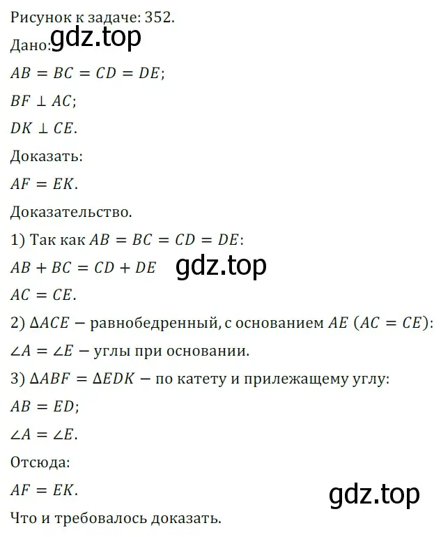 Решение 5. номер 789 (страница 195) гдз по геометрии 7 класс Мерзляк, Полонский, учебник