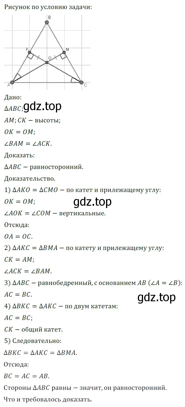 Решение 5. номер 795 (страница 195) гдз по геометрии 7 класс Мерзляк, Полонский, учебник