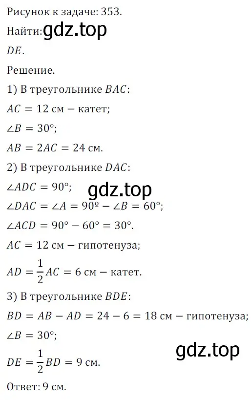 Решение 5. номер 803 (страница 196) гдз по геометрии 7 класс Мерзляк, Полонский, учебник