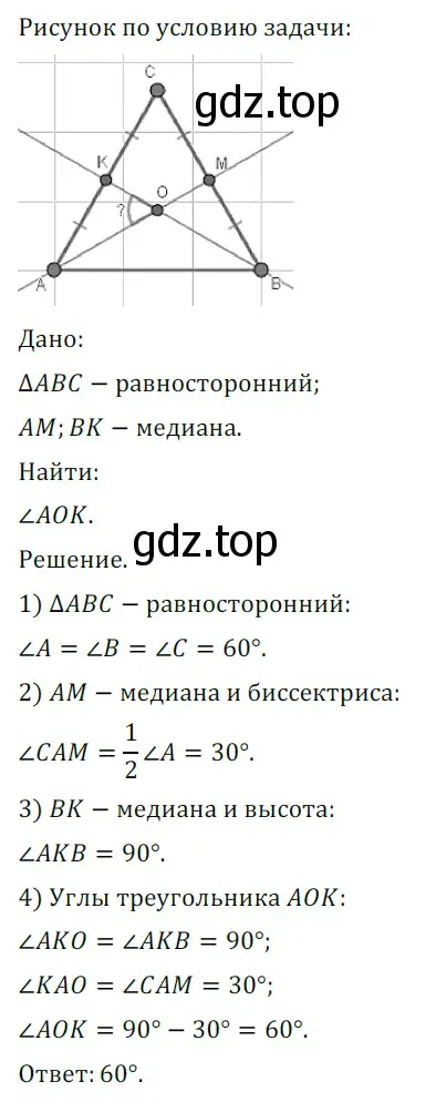 Решение 5. номер 804 (страница 196) гдз по геометрии 7 класс Мерзляк, Полонский, учебник