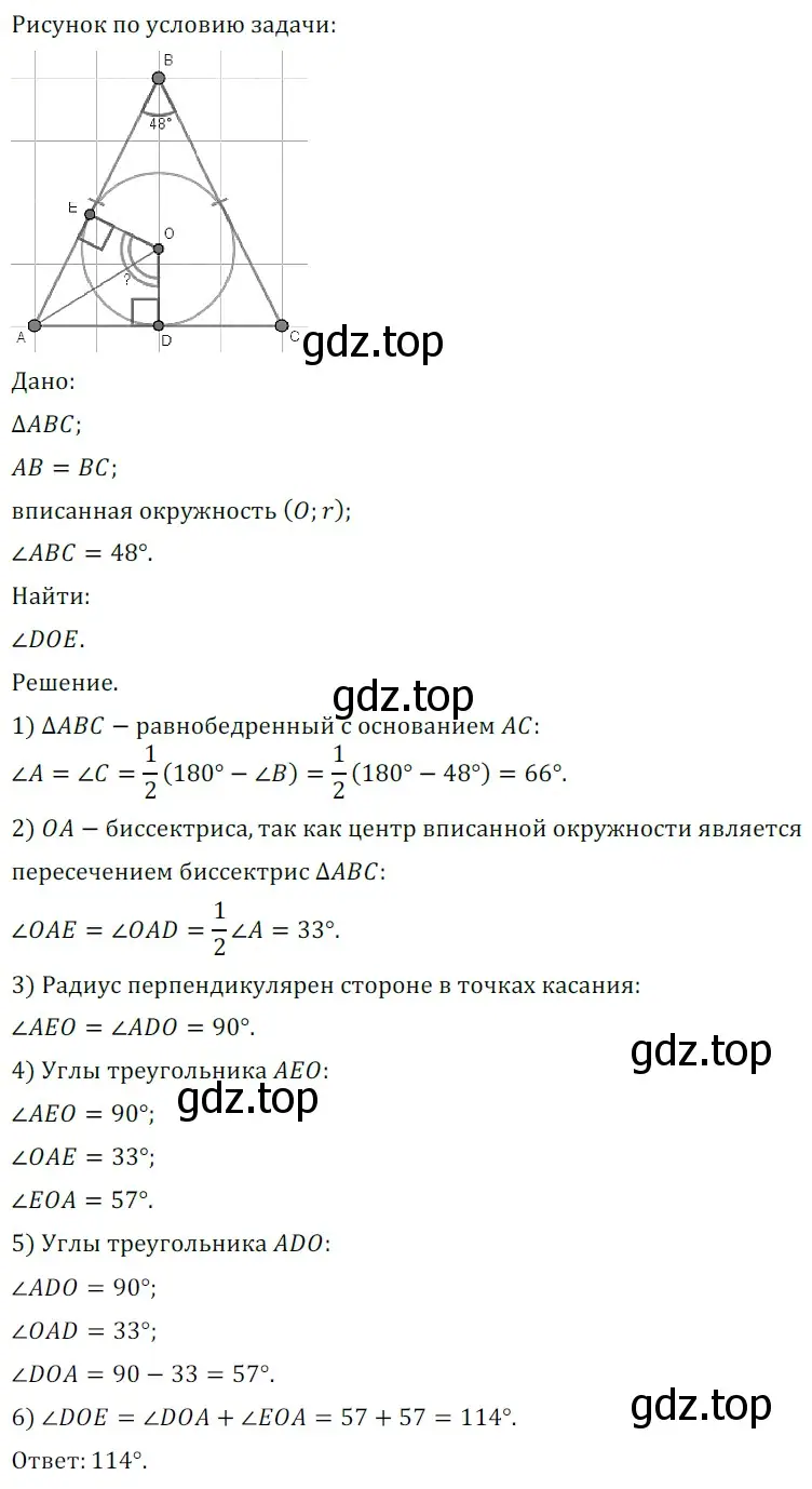 Решение 5. номер 819 (страница 197) гдз по геометрии 7 класс Мерзляк, Полонский, учебник