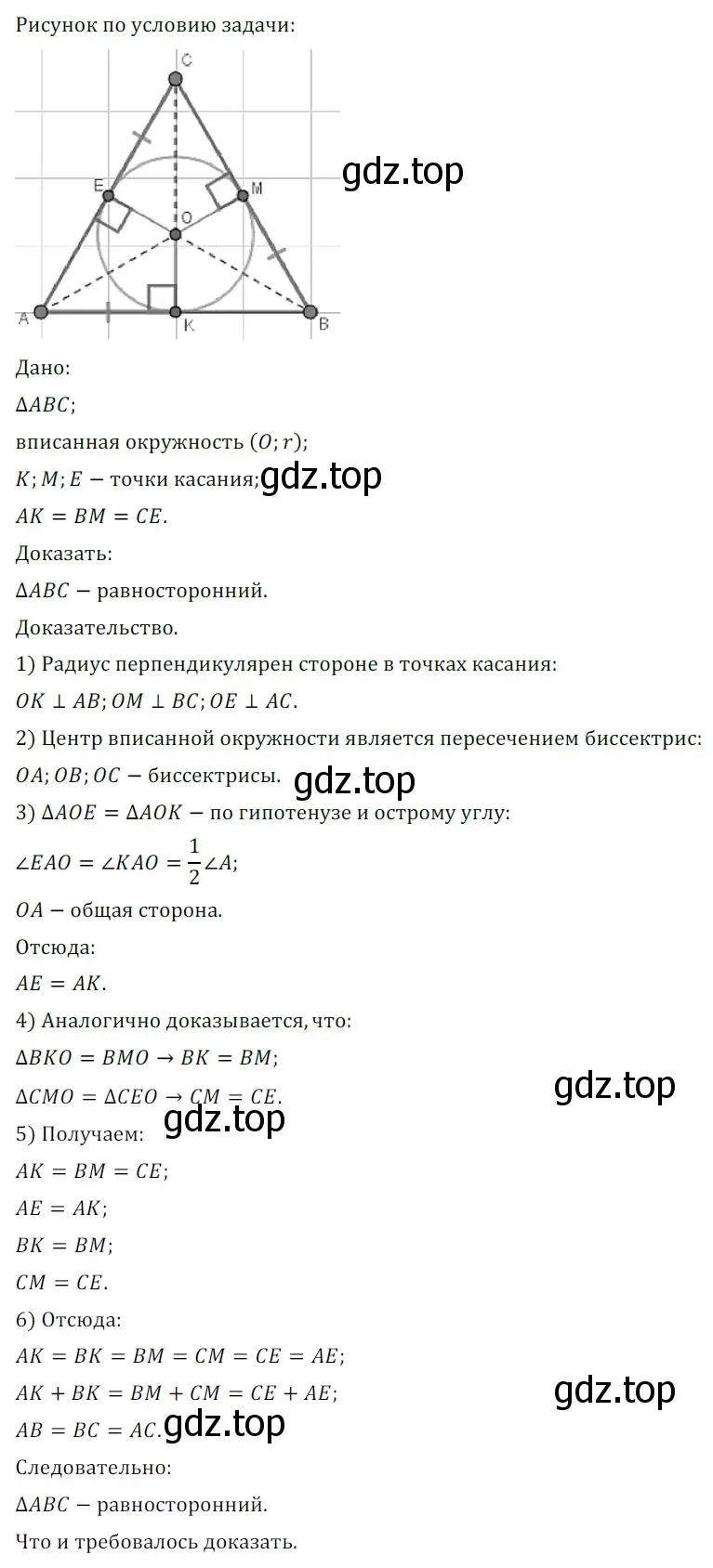 Решение 5. номер 820 (страница 197) гдз по геометрии 7 класс Мерзляк, Полонский, учебник